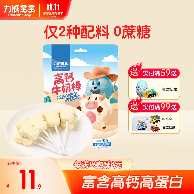 力诚宝宝高钙牛奶棒奶片棒棒糖果高蛋白牛乳棒哄娃休闲儿童零食 42g*1袋怎么看?