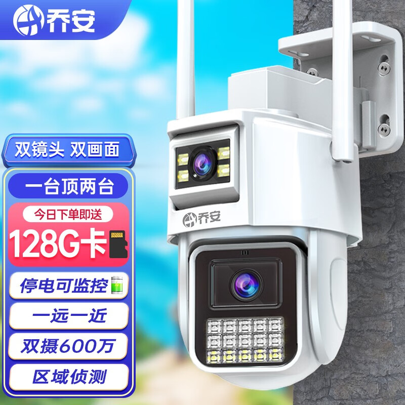 乔安监控无线wifi双摄像头户外高清4g监控器家用手机远程360度无死角