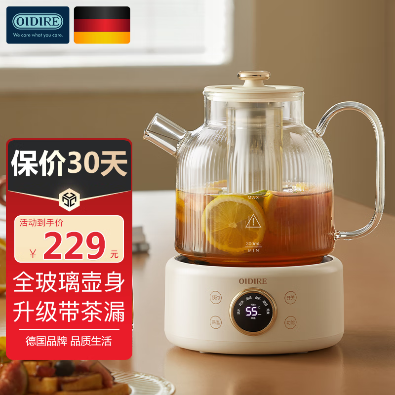OIDIRE 德国OIDIRE 养生壶 煮茶壶煮茶器 办公室家用玻璃花茶壶烧水壶电热水壶电炖壶茶壶煮茶器煮水壶 ODI-HC01花茶养生壶【带滤网】怎么样,好用不?
