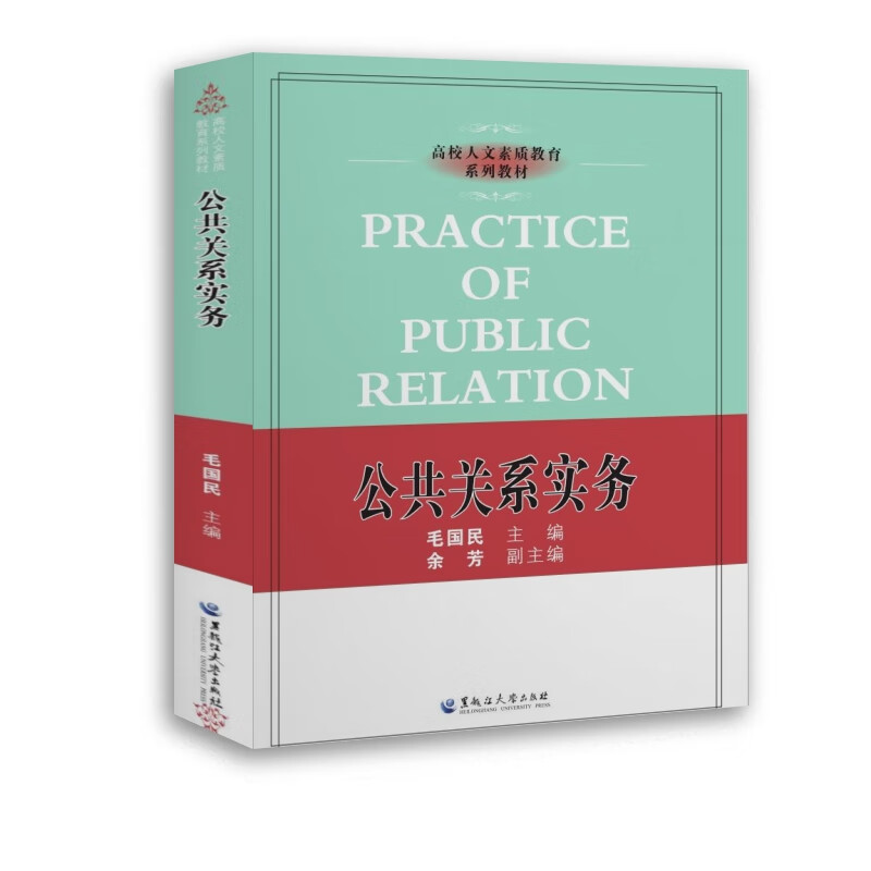 公共关系实务