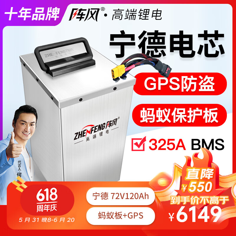 阵风(zhen feng)48v60v电动车锂电池72v大容量带gps外卖宁德三元锂