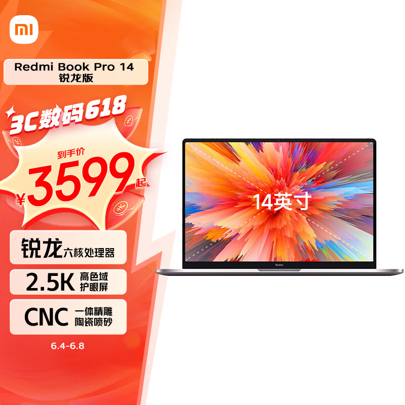 小米笔记本电脑 红米 RedmiBookPro 14英寸 2.5K高清屏 高性能轻薄本R5 16G 512G 商务办公 长续航