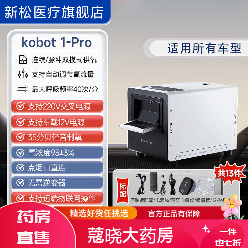 通用车载制氧机12v 高原专用12v随身小型便携式吸氧机旅游出行 院线款