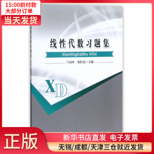 线 代数 题 计算机与互联网/计算机控制与 全新正版