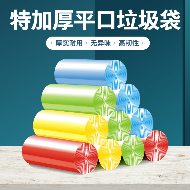 100只特加厚彩色平口大号垃圾袋家用断点式厨房方便袋全新塑料袋 100