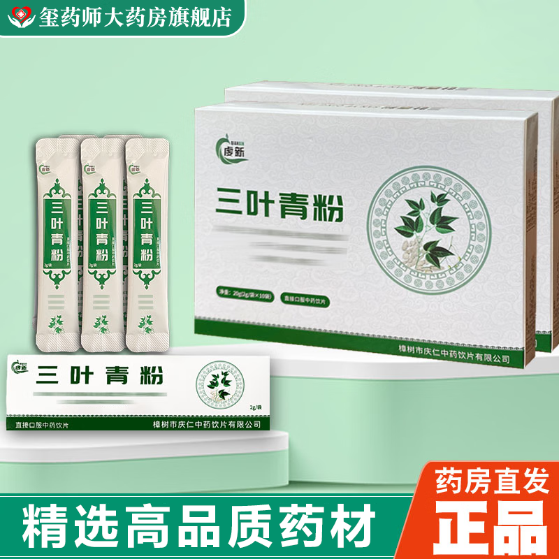 虔新 三叶青粉 2g*10袋/盒 独立包装 中药材三叶青粉金线吊葫芦三叶青