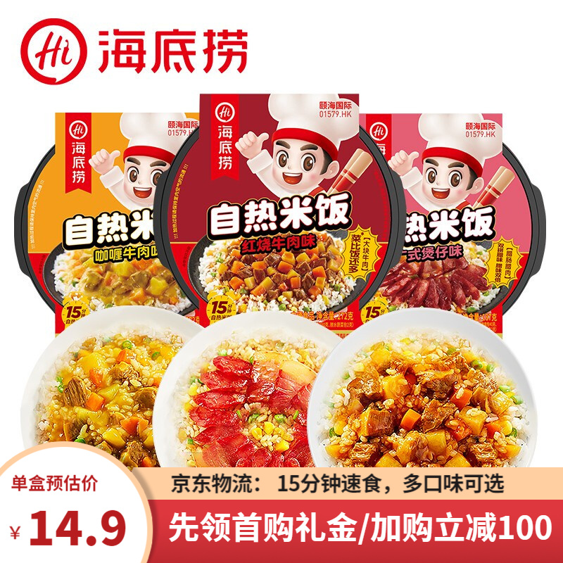 海底捞自热米饭 煲仔饭牛肉腊味咖喱多口味米饭组合 出行方便速食懒人健康饮食 【3盒装】腊味双拼+红烧牛肉+咖喱牛肉