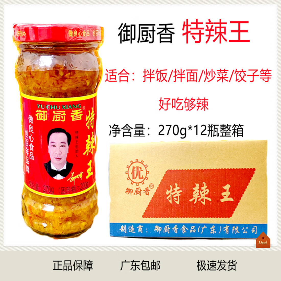 隽颜堂新货御厨香特辣王辣椒酱270g12好吃超辣开胃下饭菜炒菜拌面饺子
