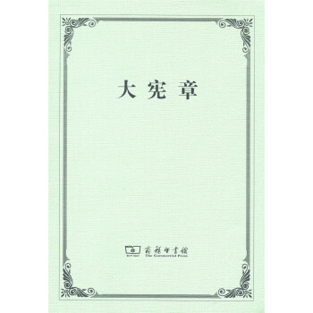 大宪章