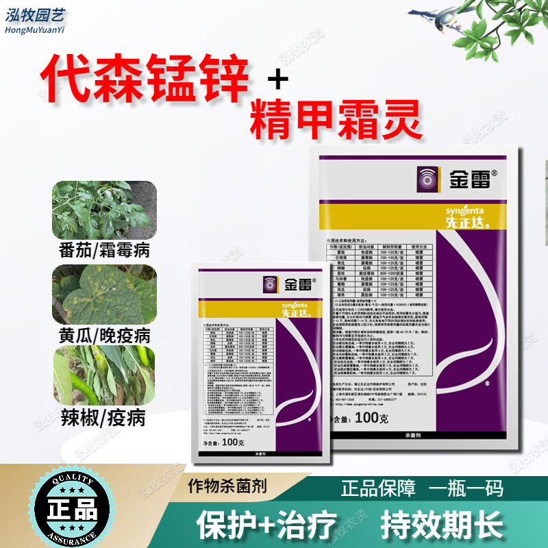 先正达金雷68%精甲霜·代森锰锌 葡萄黄瓜霜霉病晚疫病农药杀菌剂 100