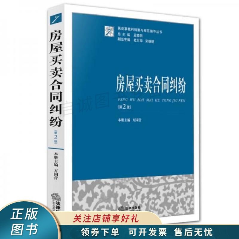 上新   房屋买卖合同纠纷第2版 万国营 【稀缺图书,放心购买】