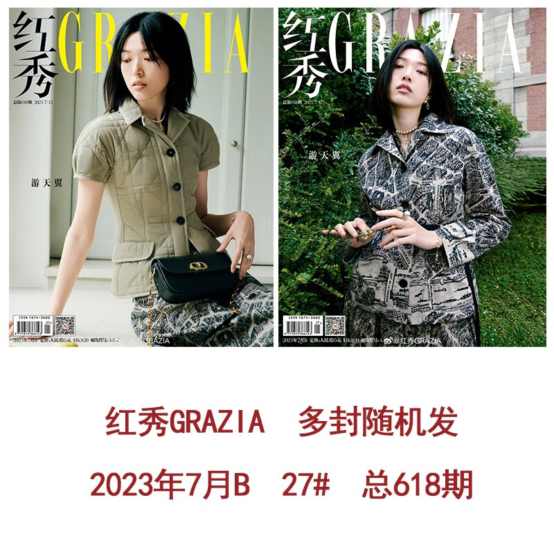 红秀 2023年7月B第27期 总第618期 本期封面：游天冀