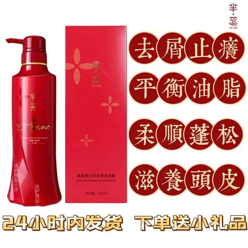 芈蕊mirui高端洗发水发膜500ml大容量去屑顺滑控油 1瓶发膜