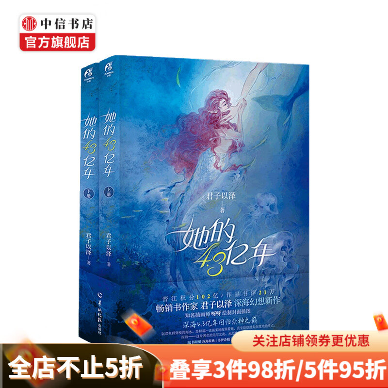 她的4 3亿年 君子以泽 著