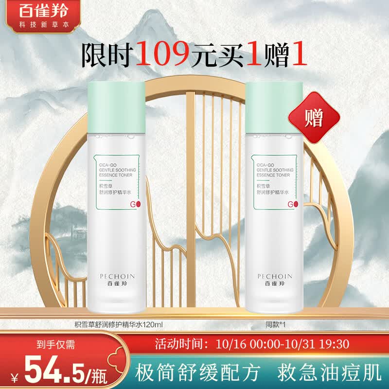 百雀羚精华水 积雪草舒润修护精华水120ml 维稳肌肤 补水保湿属于什么档次？