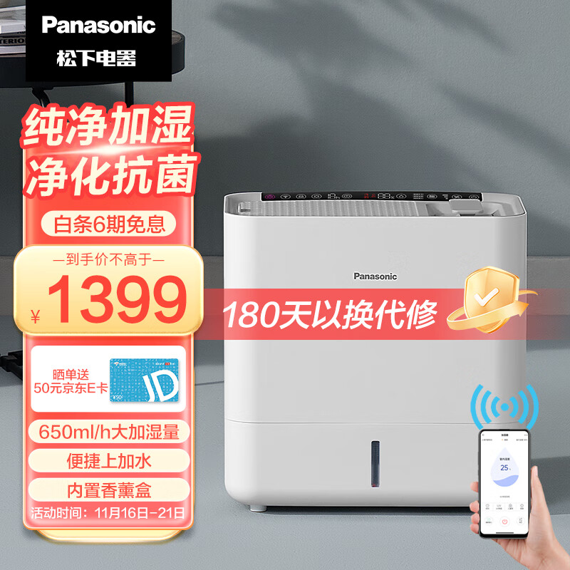 松下（Panasonic）无雾加湿器 卧室家用办公室婴儿孕妇 空气净化APP智控加湿量650mL/h家用智能恒湿香薰 FE-KFW06C