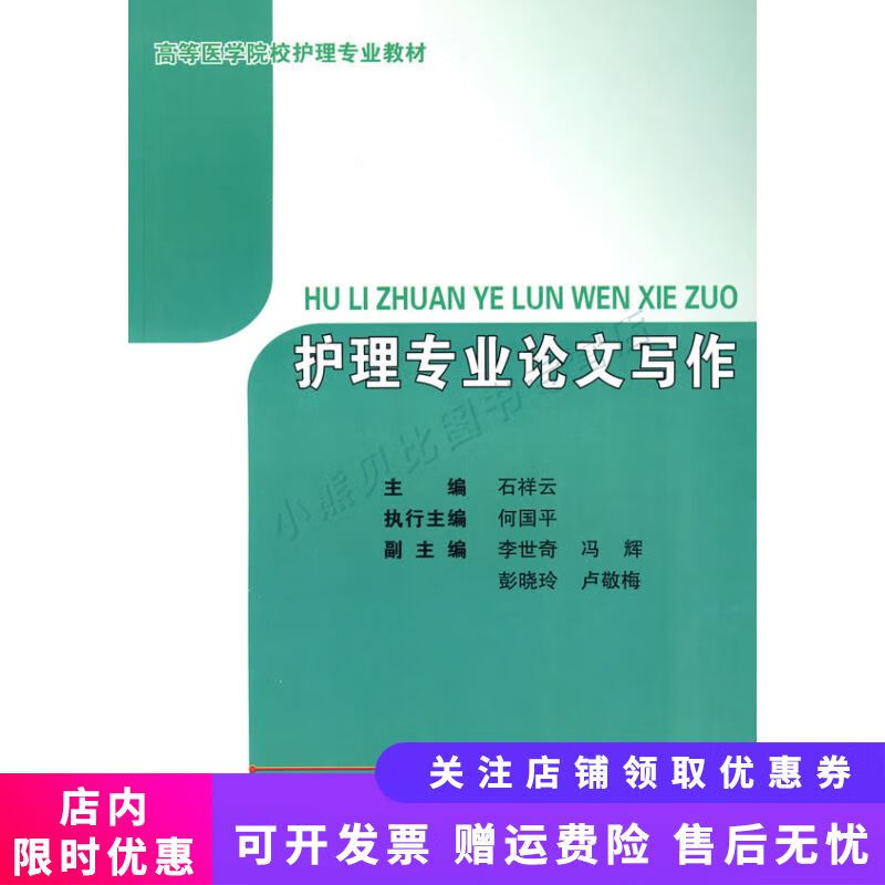 护理专业论文写作