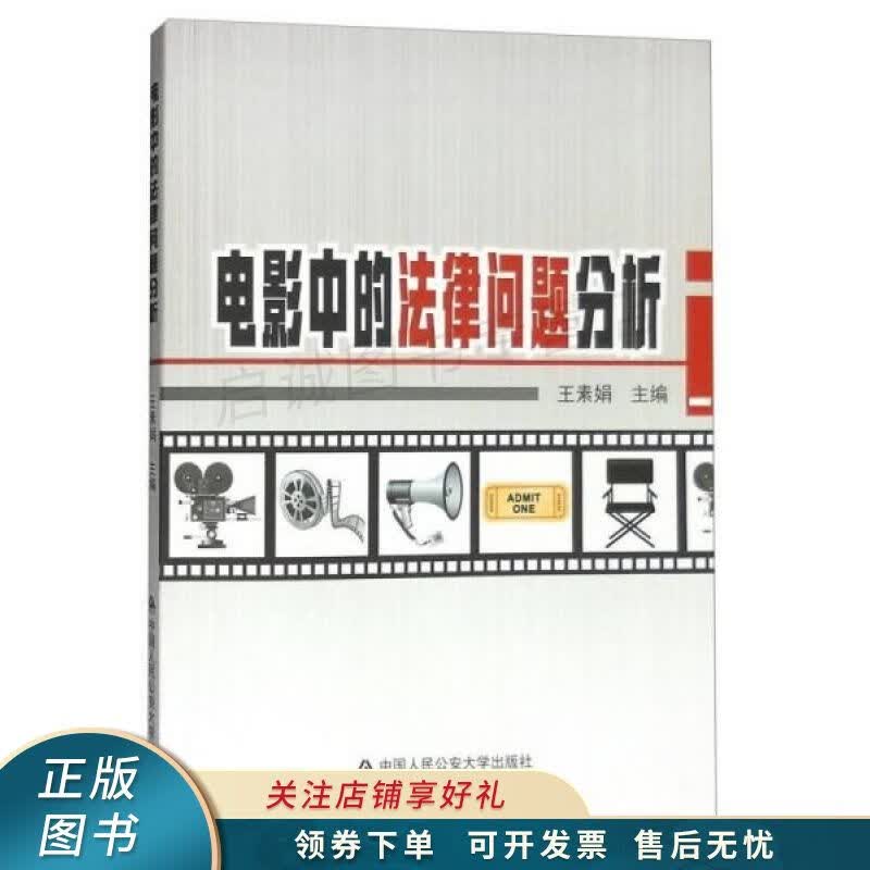 电影中的法律问题分析