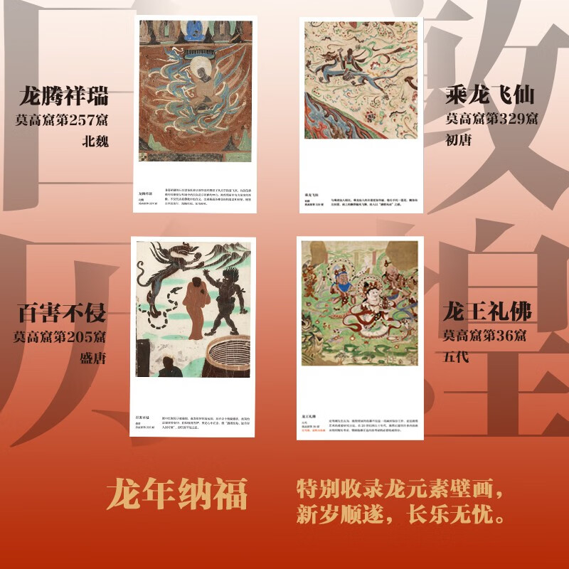 包邮 敦煌日历（敦煌研究院出品 值得珍藏的国民日历）敦煌研究院 敦煌日历2024