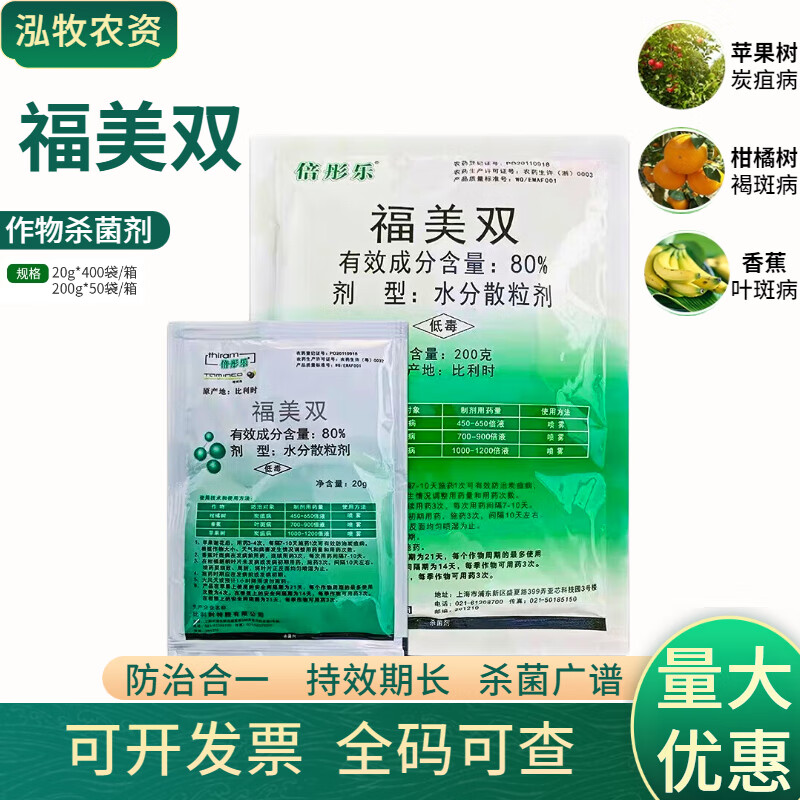 倍彤乐比利时倍彤乐80%福美双水分散炭疽病叶斑病炭疽病土壤剂200g