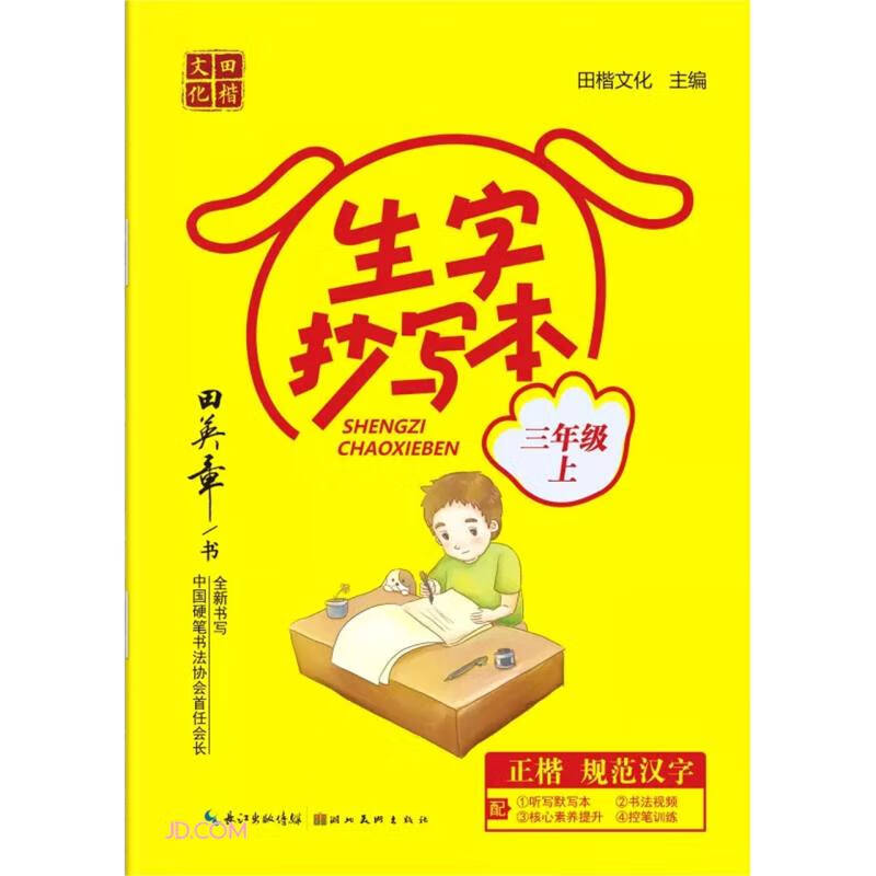 生字抄写本(3上)高性价比高么？