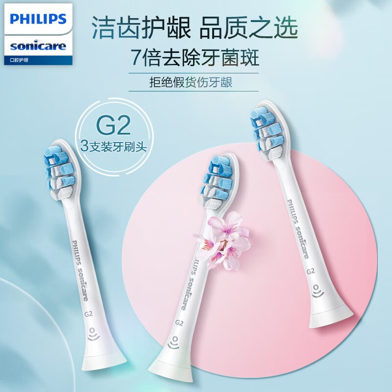 飞利浦(PHILIPS) 电动牙刷头 牙龈护理 3支装 HX9033 适配HX6803/6806/6807/6808/6856/6859/6850/6616/3226