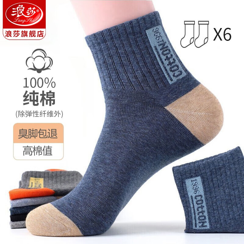 浪莎纯棉袜子男纯棉夏季男士袜子男中筒网红防臭抗菌运动新疆棉潮isn 6色混色装【中筒款/6双】 均码（时尚男袜）属于什么档次？