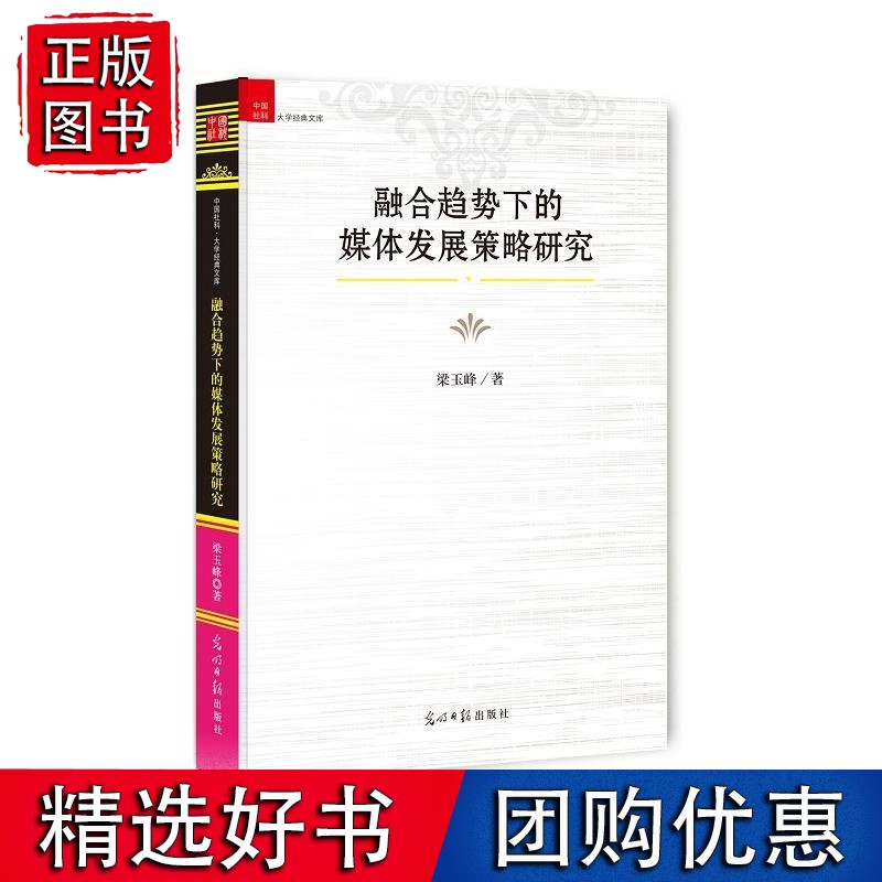融合趋势下的媒体发展策略研究