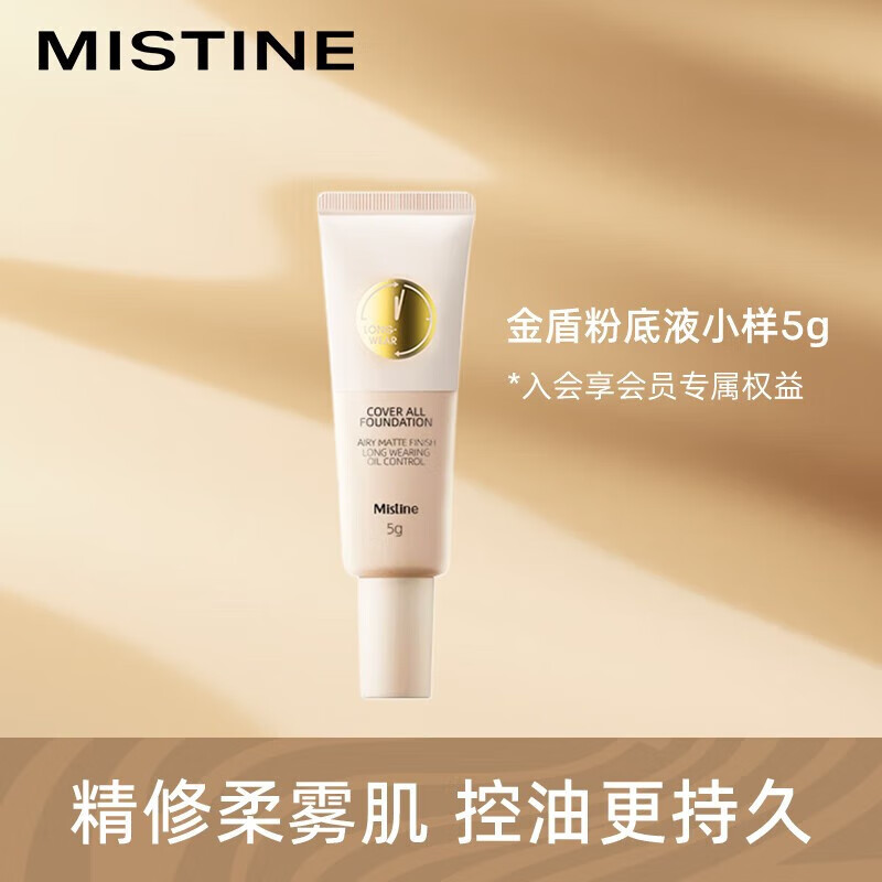蜜丝婷（Mistine）试用装小样赠品周边 金盾粉底液5g