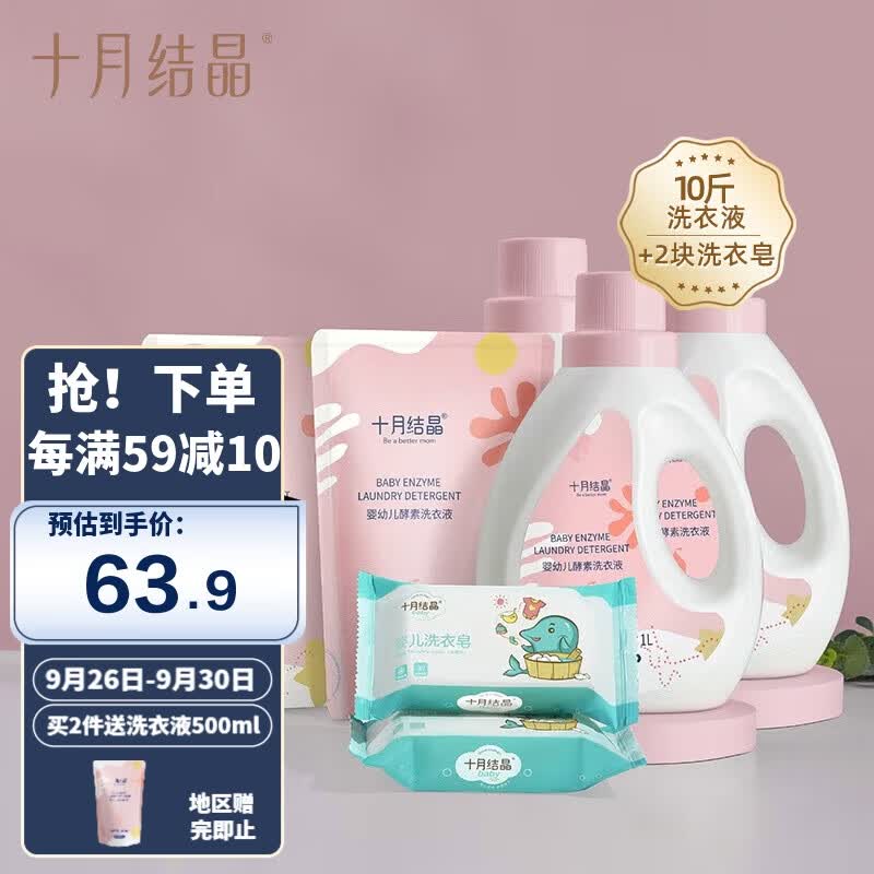 十月结晶婴儿酵素洗衣液 宝宝专用洗衣液1L*3瓶+2L袋装+2块皂使用感如何?