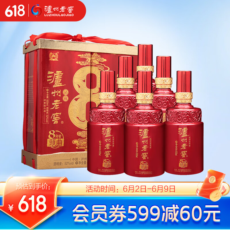 泸州老窖八年窖头曲 品藏 浓香型白酒 52度 500ml*2*3 礼盒整箱装 送礼