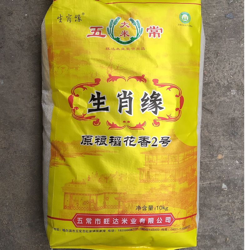 食芳溢生肖缘新米福兴米业五常稻花香大米10kg多省20斤 10kg