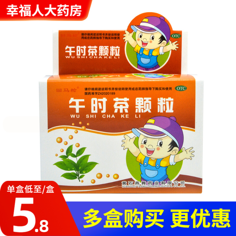 回马枪 午时茶颗粒  6g*10袋 回马枪 午时茶颗粒 1盒