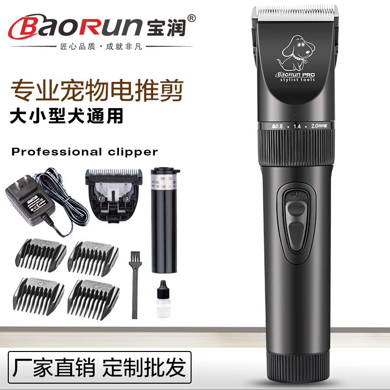 宝润（BaoRun）厂家销售宠物电推剪大型犬剪毛狗狗剃毛器充电式剃刀推毛器 P7