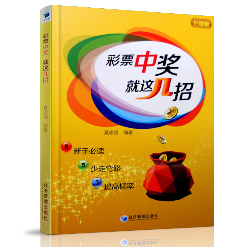 买双色球 排列三 七星彩 大乐透福彩3d选号方法投注技巧中国福利彩票