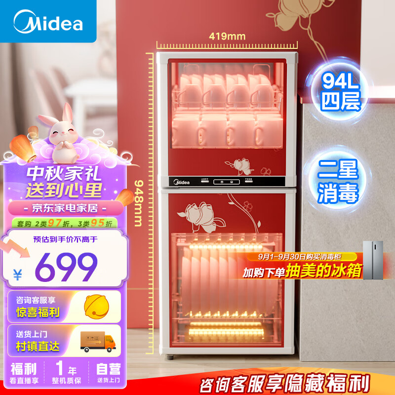 美的（Midea）消毒柜家用 立式 厨房餐具碗柜碗筷茶杯茶具 高温 94L四层大容量双门 二星级 100K03