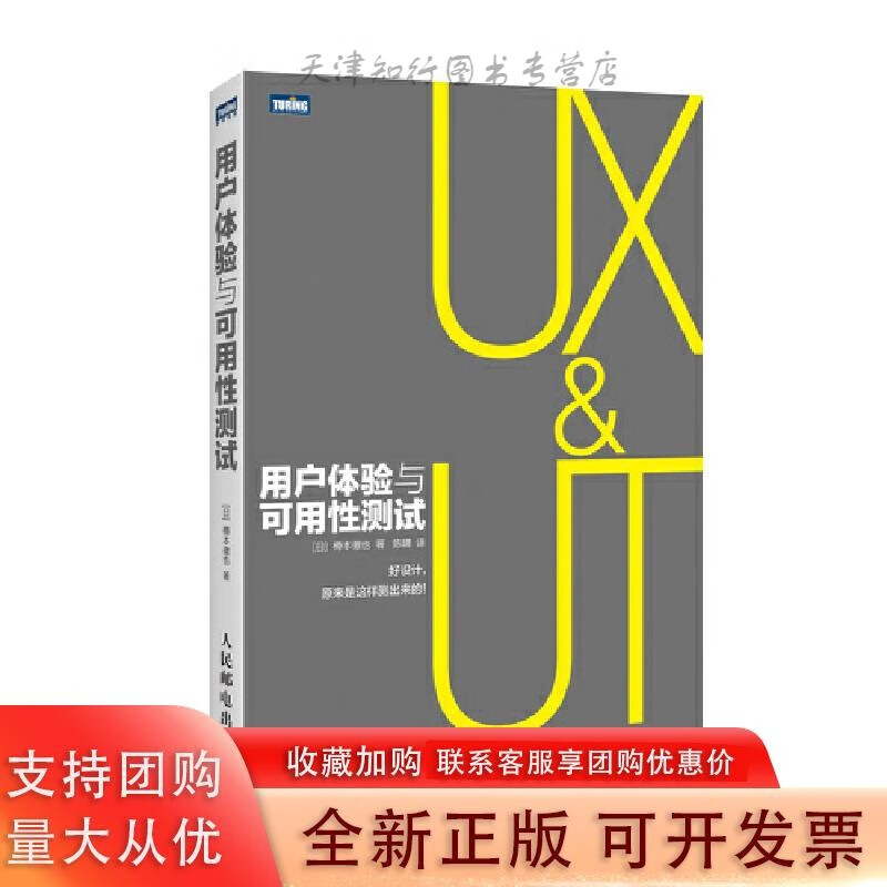 用户体验与可用性测试