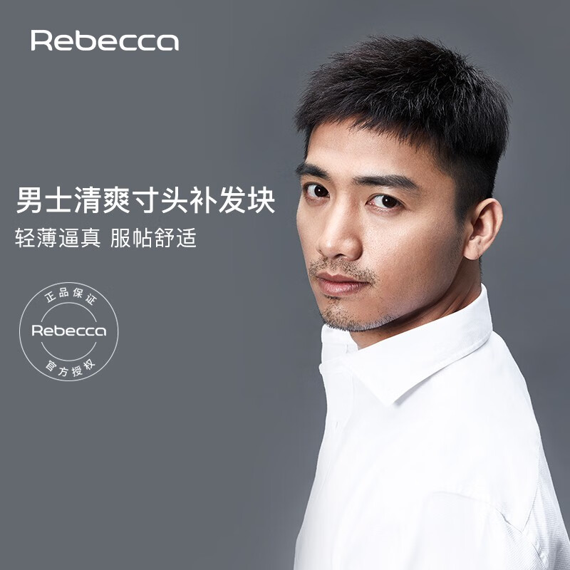 瑞贝卡（Rebecca）假发男短发头顶补发片清爽寸头100%全真人发轻薄逼真男士假发片 自然黑 透气MONO内网