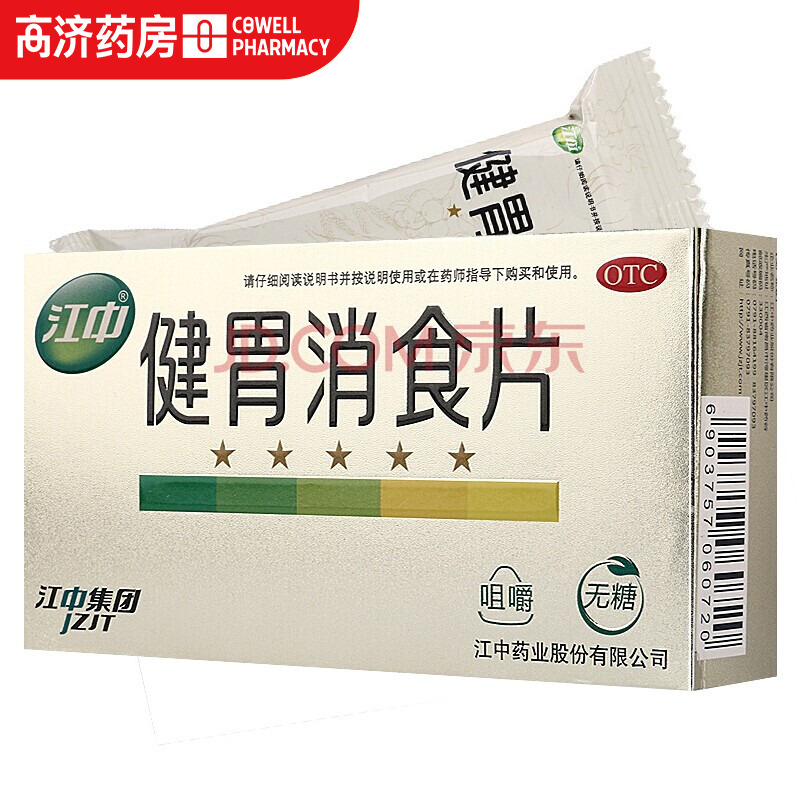 江中 健胃消食片（无糖型） 0.8g*32片 一盒装