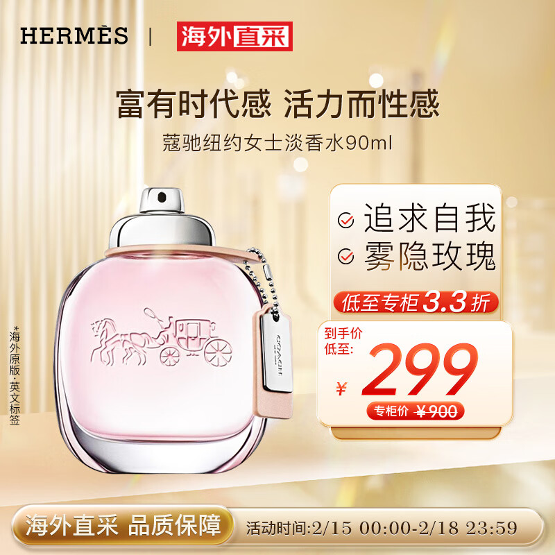 COACH纽约女士淡香水 90ml经典花香调雾隐玫瑰