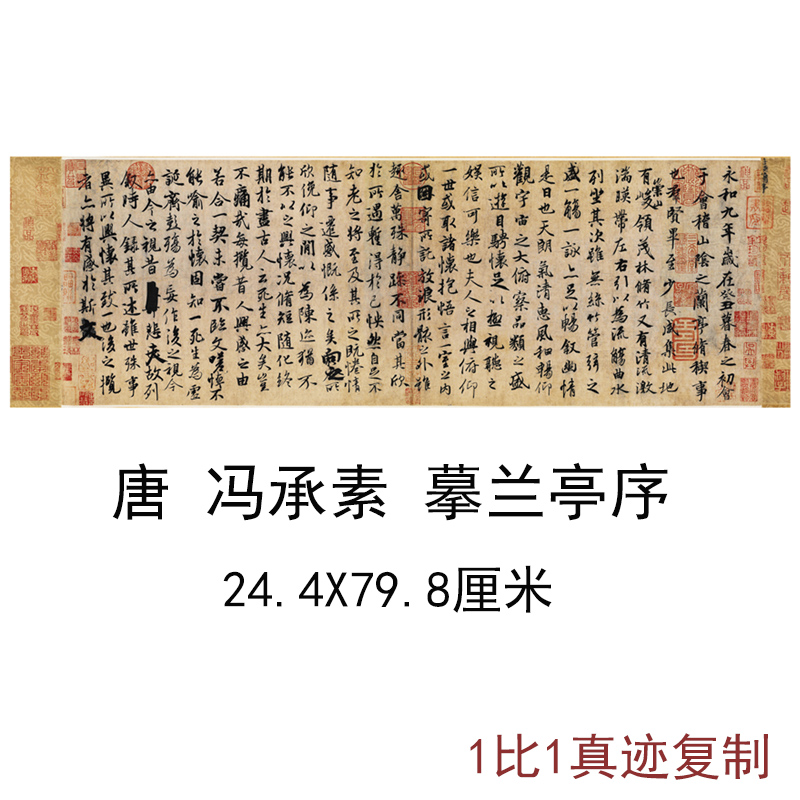 2022仿古画冯承素版兰亭序古代仿古书法字画高清复制真迹微喷中堂家居