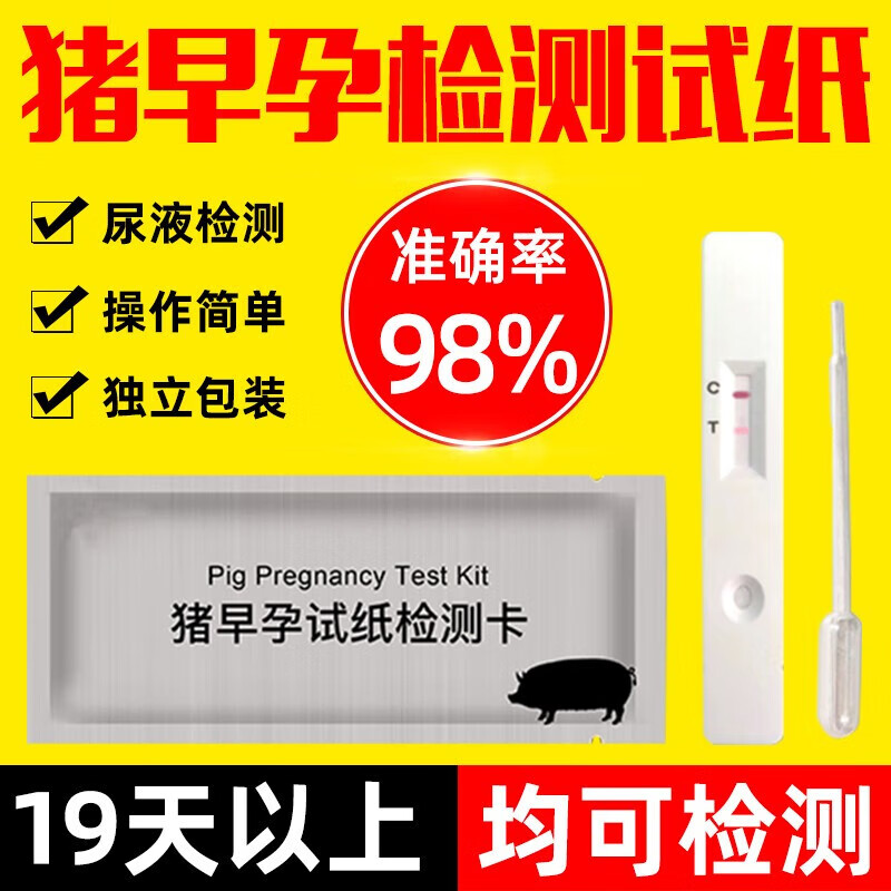 伏加瑞倍特双母猪怀孕试纸猪用试纸母猪测孕纸早孕验孕纸猪用检测试剂