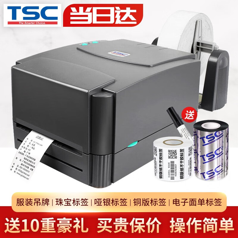 TSCTTP-244Pro打印机使用怎么样？全方位评测分享！商品图