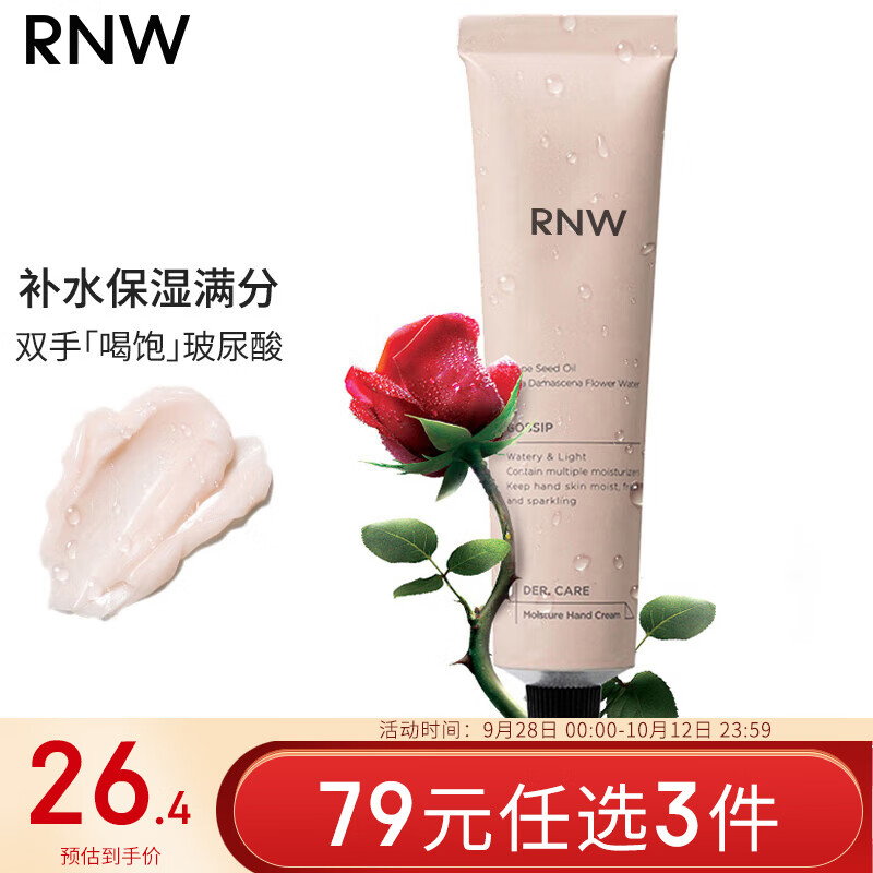 如薇（RNW）水漾晶透护手霜（绯闻）50g玫瑰花水滋润补水保湿手部护理润手霜