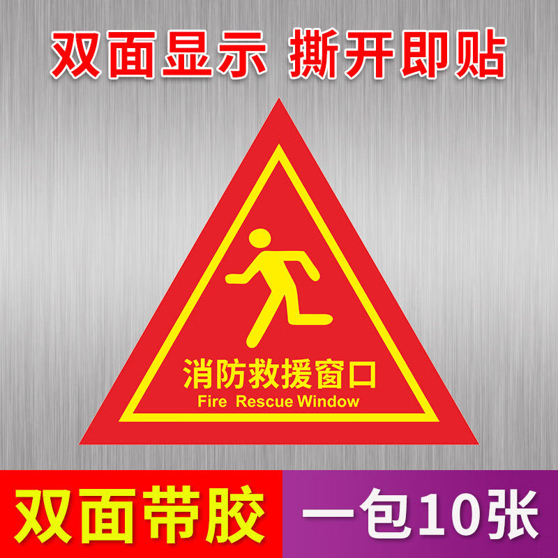 花瓣岩板餐桌保护膜专用膜消防救援窗口标识贴双面带胶贴纸应急紧急逃