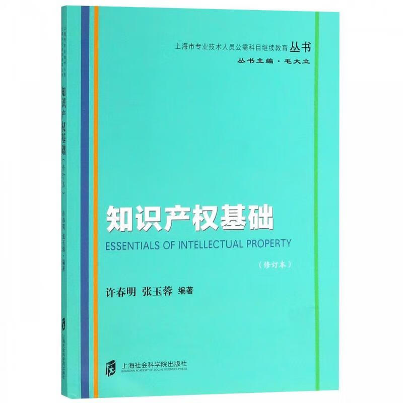 知识产权基础