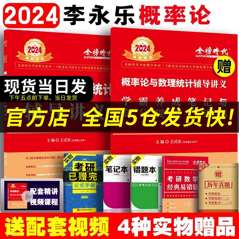 【科目可选 现货速发】李永乐2024考研数学复习全书基础篇660题数学一数学二数学三数1强化武忠祥基础过关严选题330题历年真题全精解析线性代数辅导讲义 2024王式安概率论辅导讲义【数一/三】