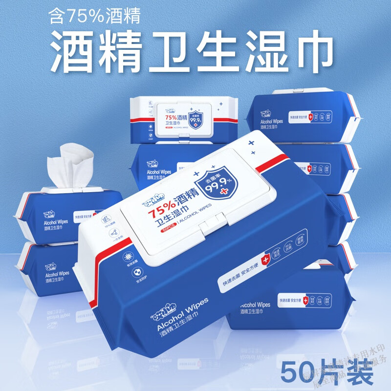 哎小巾商用酒精湿巾卫生去菌酒精棉片大包50片装家用一次性清洁湿纸巾 1大包*50抽酒精湿巾/哎小巾款 大包装酒精湿巾