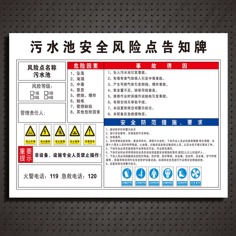 莎庭污水处理池点告知铝板反光警示牌提示牌墙贴标志定制 铝板 30x