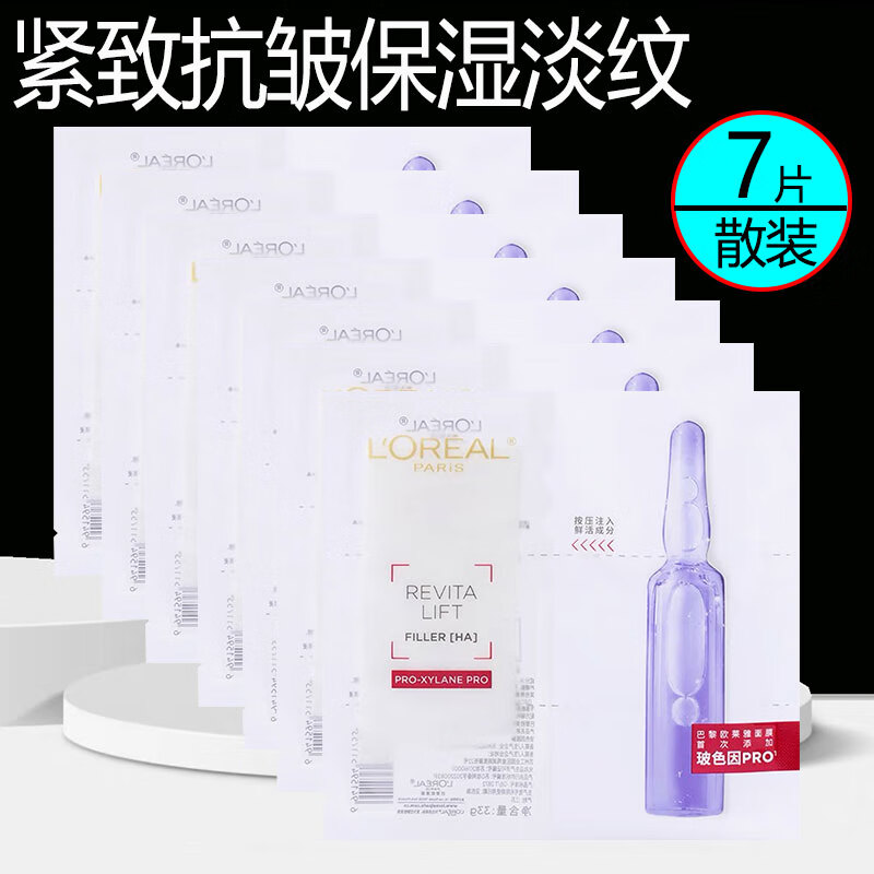 欧莱雅 L'OREAL舒缓保湿安瓶面膜 中年妈妈抗皱补水面膜 玻尿酸膨润淡纹精华面膜 7片散装欧莱雅安瓶面膜玻色因pr